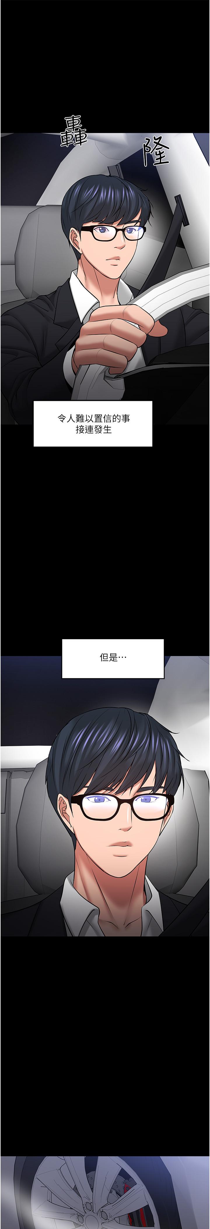《教授，你還等什麼》漫画 第44話-教授，我好想你