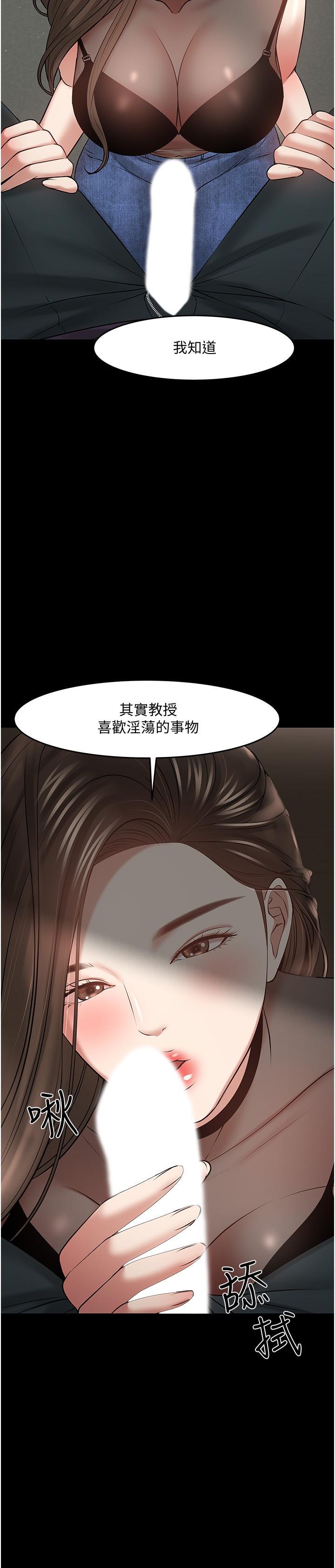 《教授，你還等什麼》漫画 第44話-教授，我好想你
