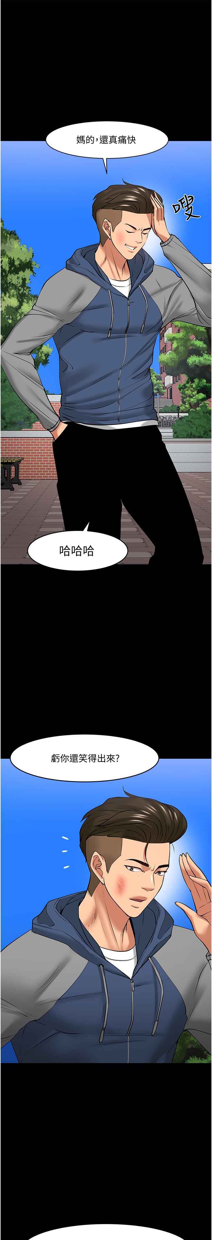 《教授，你還等什麼》漫画 第44話-教授，我好想你