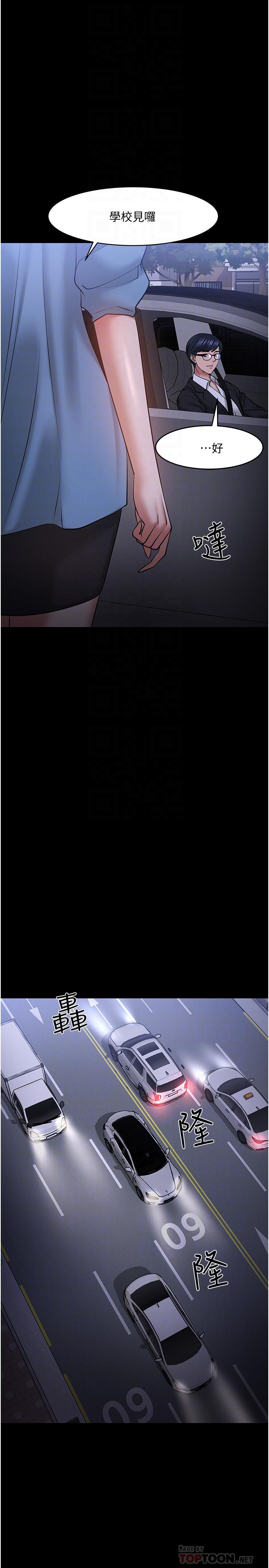 《教授，你還等什麼》漫画 第44話-教授，我好想你