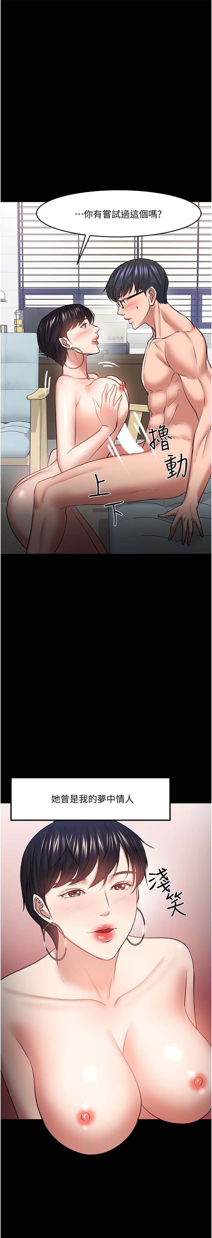 《教授，你還等什麼》漫画 第44話-教授，我好想你