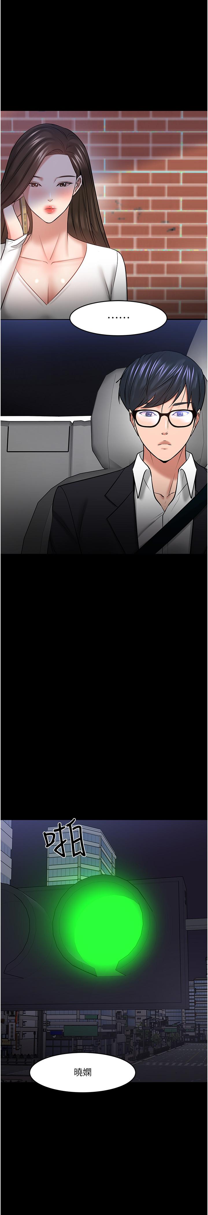 《教授，你還等什麼》漫画 第44話-教授，我好想你