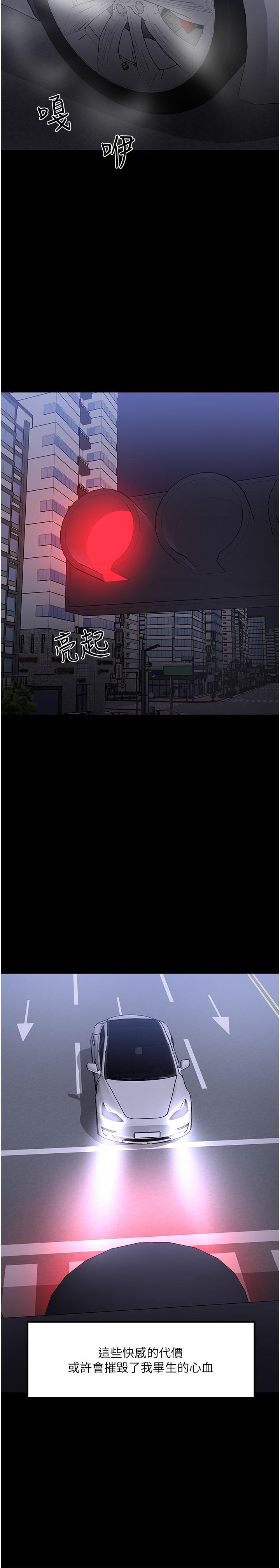 《教授，你還等什麼》漫画 第44話-教授，我好想你