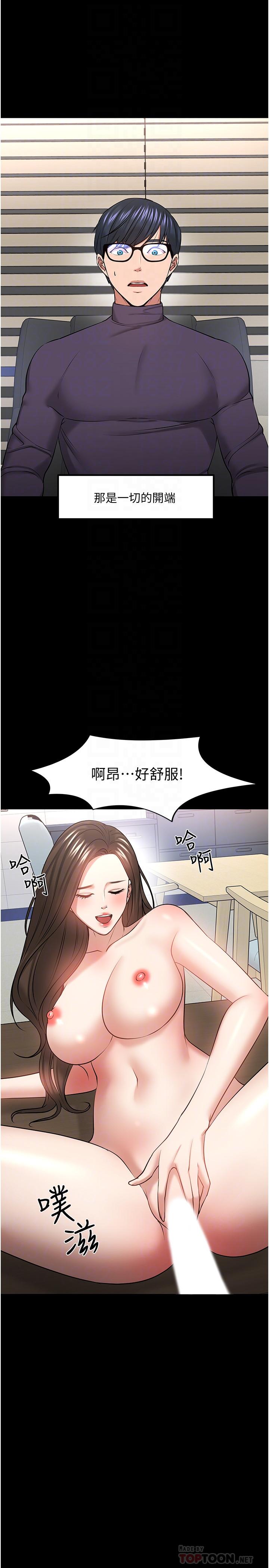 《教授，你還等什麼》漫画 第44話-教授，我好想你