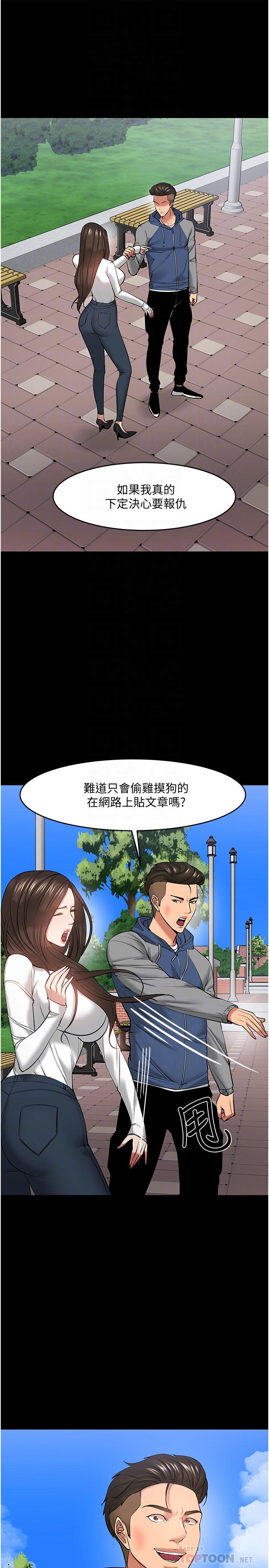 《教授，你還等什麼》漫画 第44話-教授，我好想你