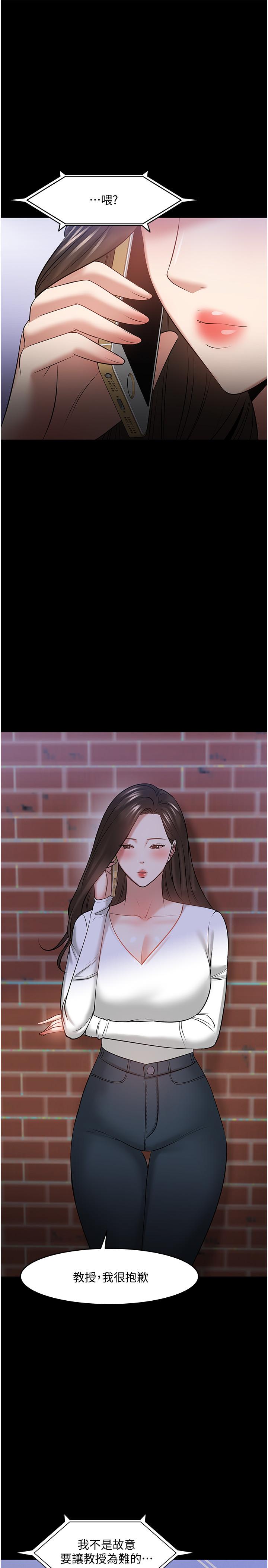 《教授，你還等什麼》漫画 第44話-教授，我好想你