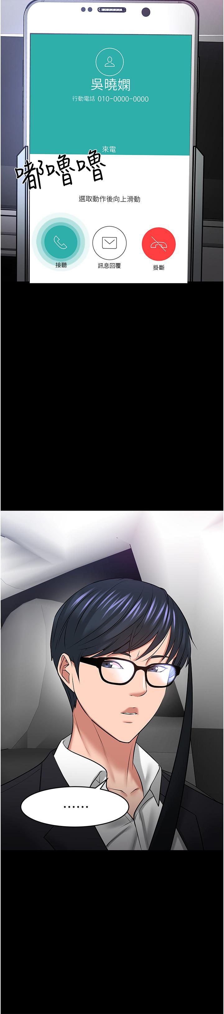 《教授，你還等什麼》漫画 第44話-教授，我好想你