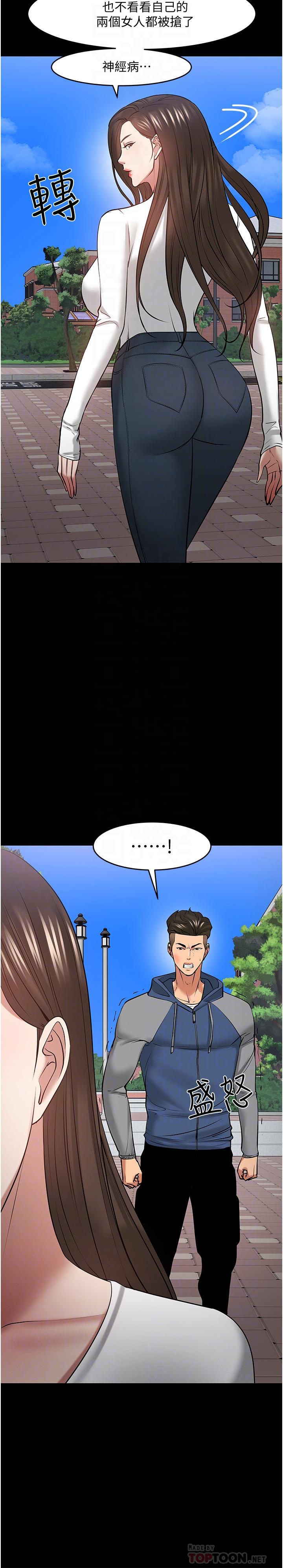 《教授，你還等什麼》漫画 第44話-教授，我好想你