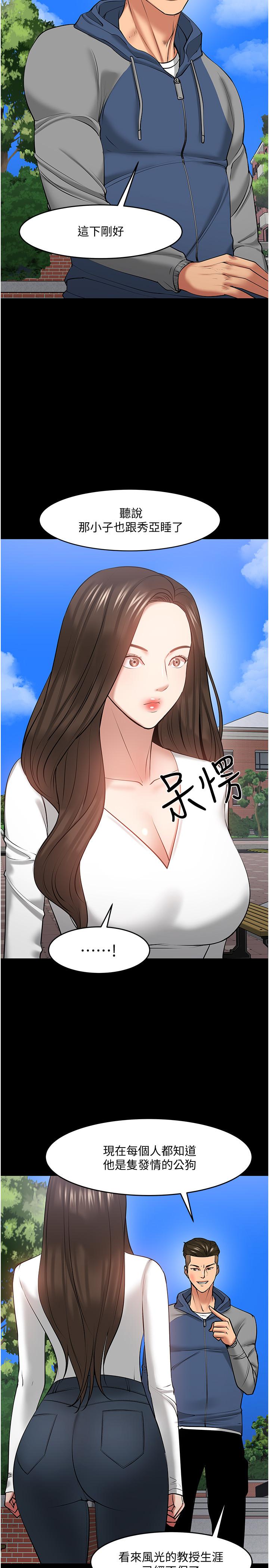 《教授，你還等什麼》漫画 第44話-教授，我好想你