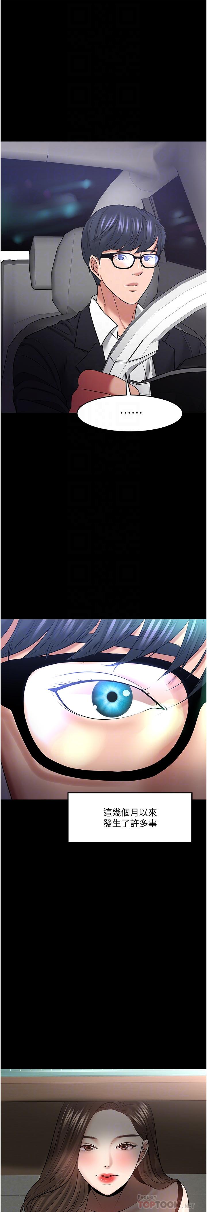 《教授，你還等什麼》漫画 第44話-教授，我好想你