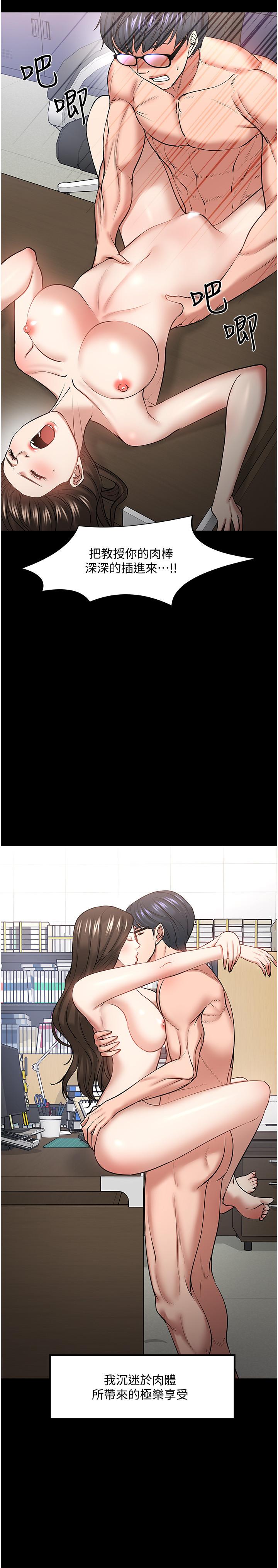《教授，你還等什麼》漫画 第44話-教授，我好想你