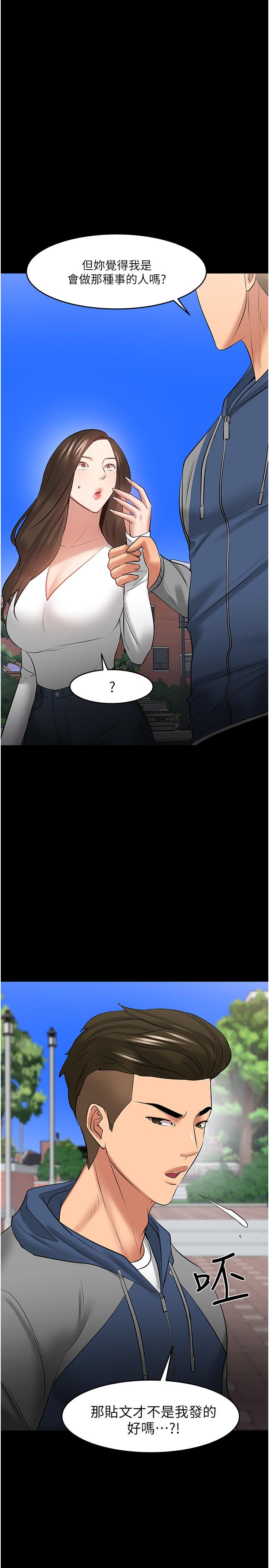 《教授，你還等什麼》漫画 第44話-教授，我好想你