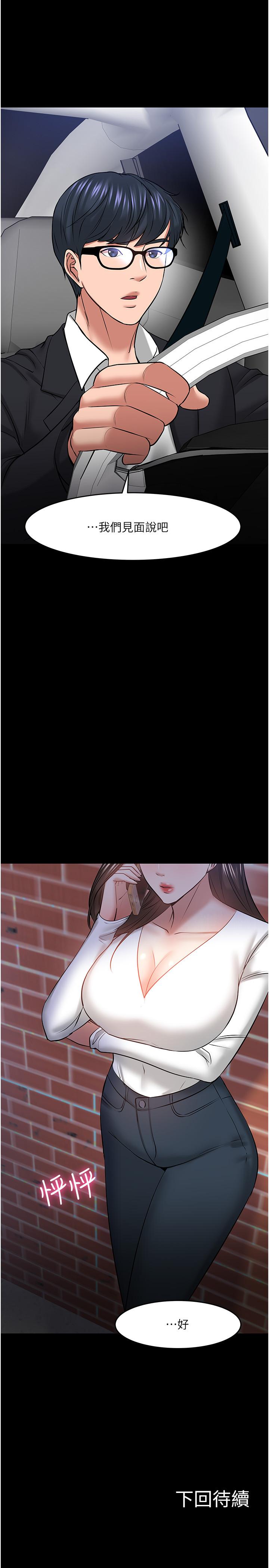 《教授，你還等什麼》漫画 第44話-教授，我好想你