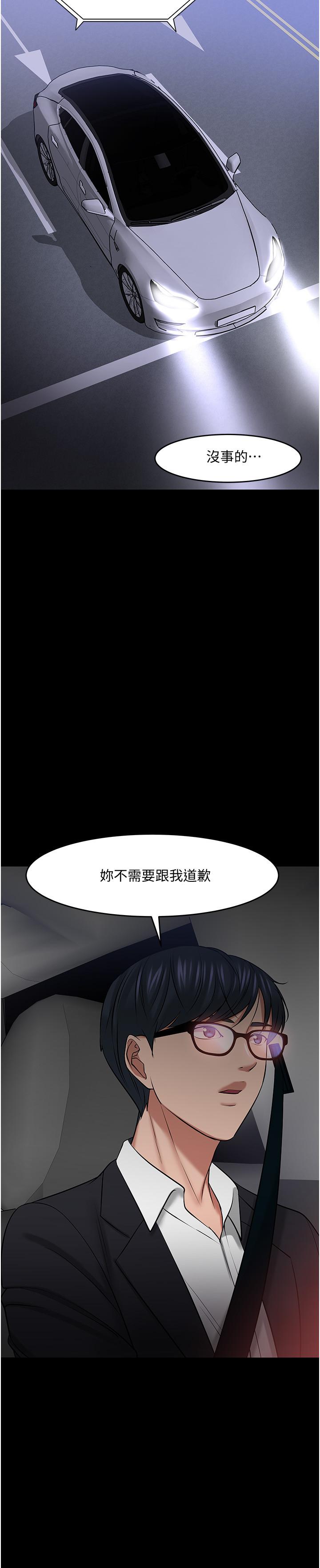 《教授，你還等什麼》漫画 第44話-教授，我好想你