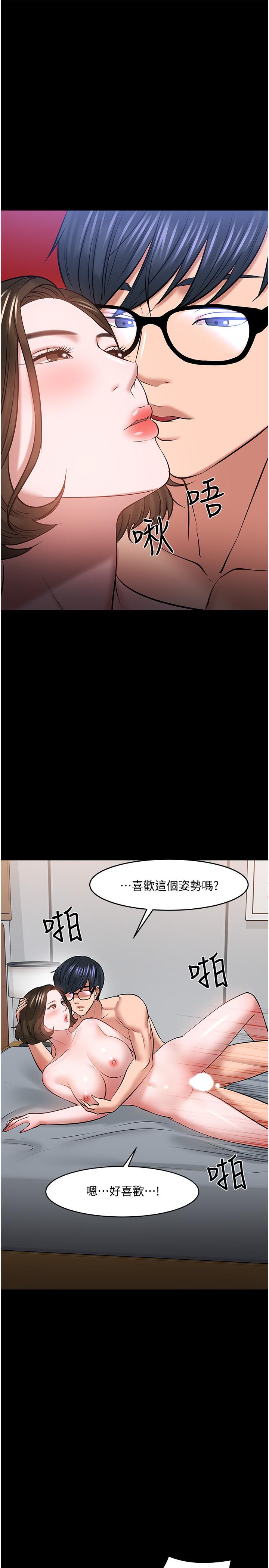 《教授，你還等什麼》漫画 第44話-教授，我好想你