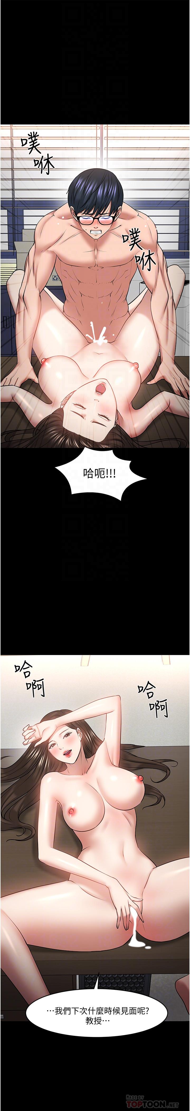 《教授，你還等什麼》漫画 第44話-教授，我好想你