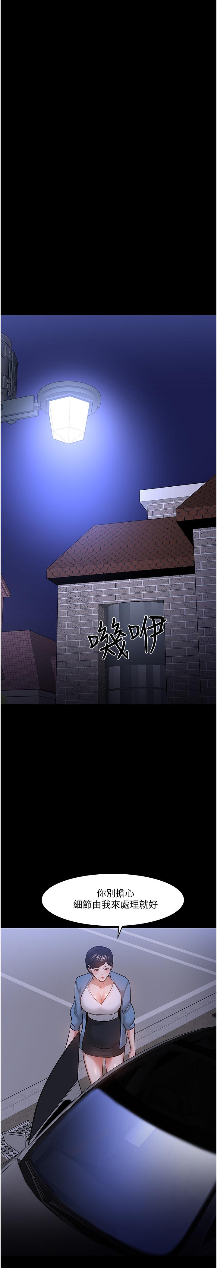 《教授，你還等什麼》漫画 第44話-教授，我好想你