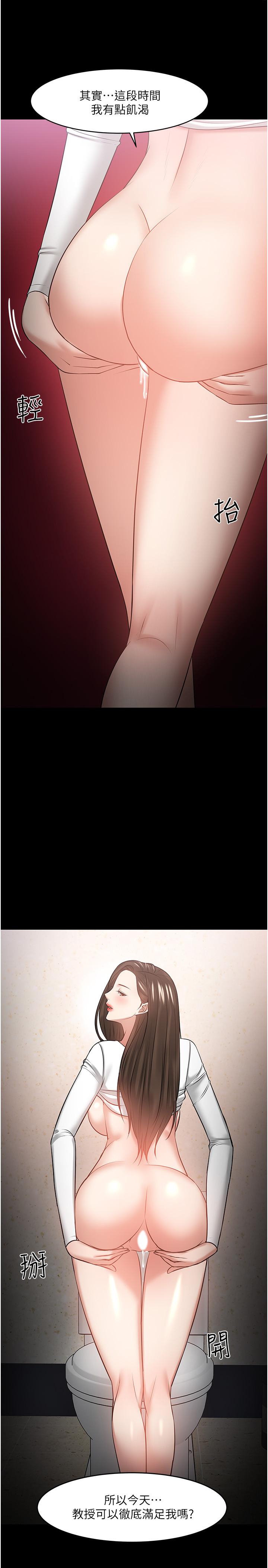 《教授，你還等什麼》漫画 第45話-飢渴難耐的兩人