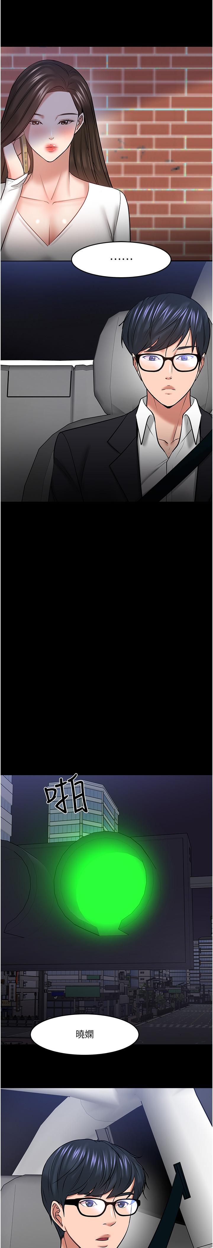 《教授，你還等什麼》漫画 第45話-飢渴難耐的兩人