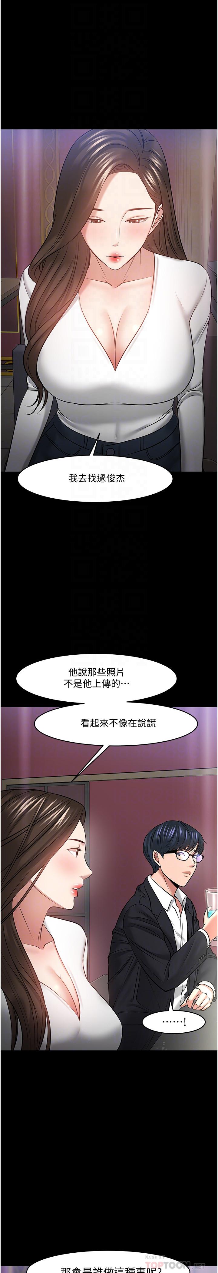 《教授，你還等什麼》漫画 第45話-飢渴難耐的兩人