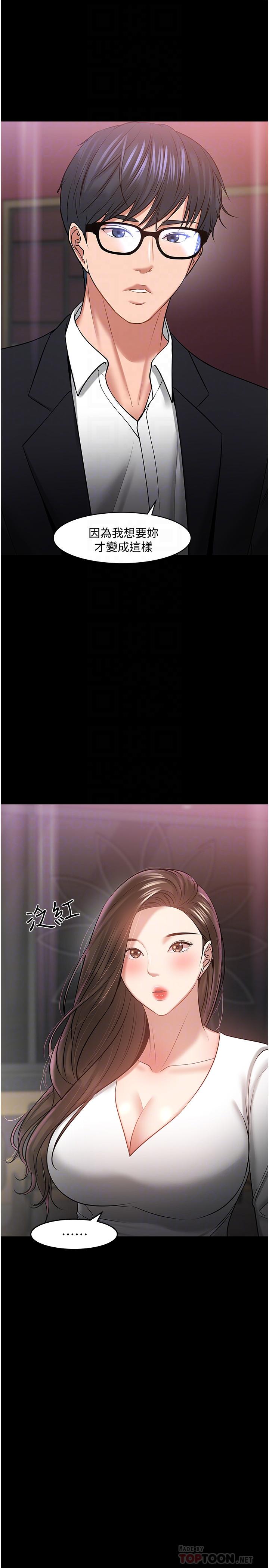 《教授，你還等什麼》漫画 第45話-飢渴難耐的兩人