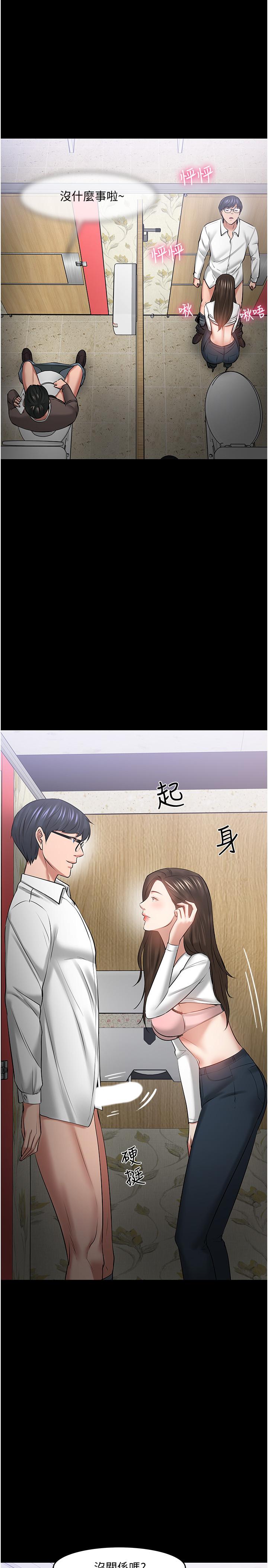 《教授，你還等什麼》漫画 第45話-飢渴難耐的兩人