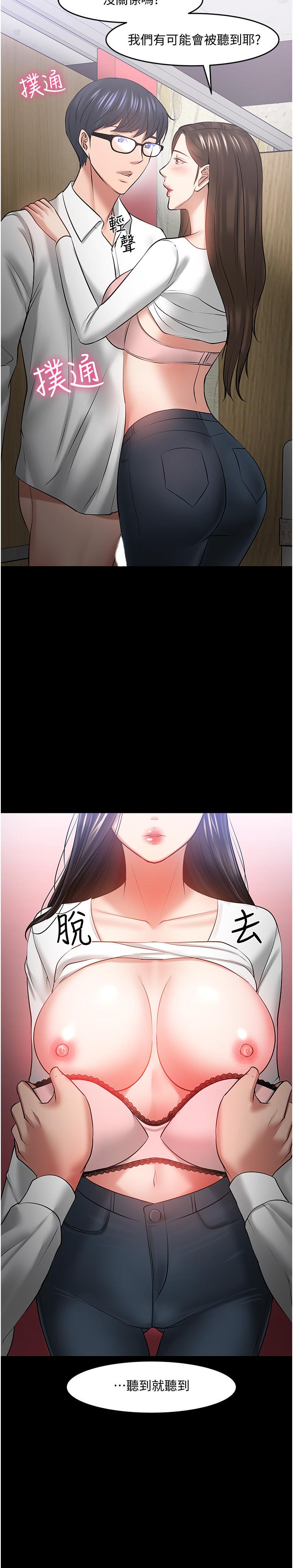 《教授，你還等什麼》漫画 第45話-飢渴難耐的兩人