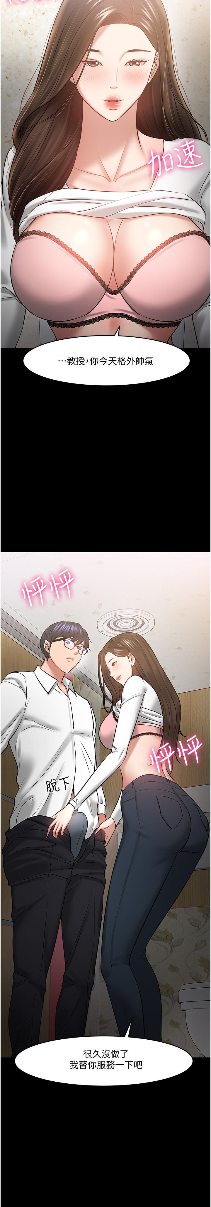 《教授，你還等什麼》漫画 第45話-飢渴難耐的兩人