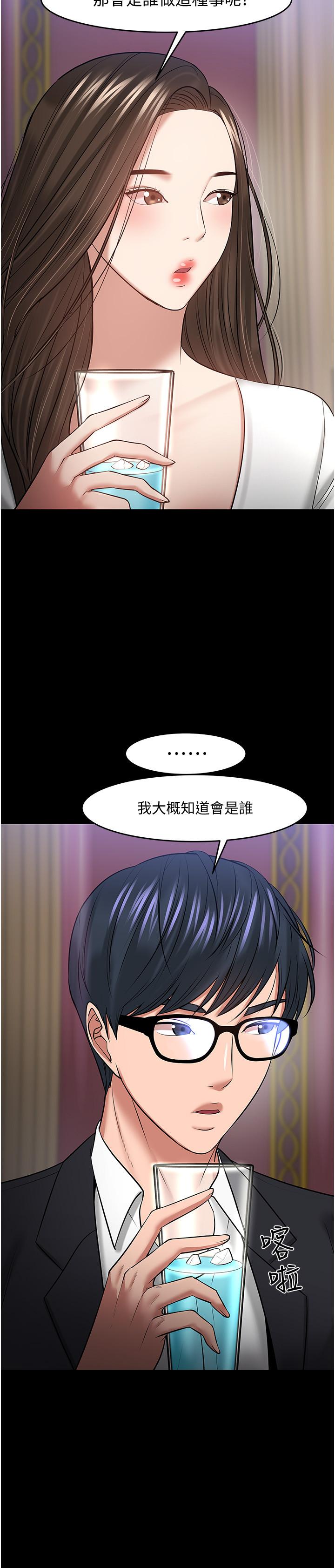 《教授，你還等什麼》漫画 第45話-飢渴難耐的兩人