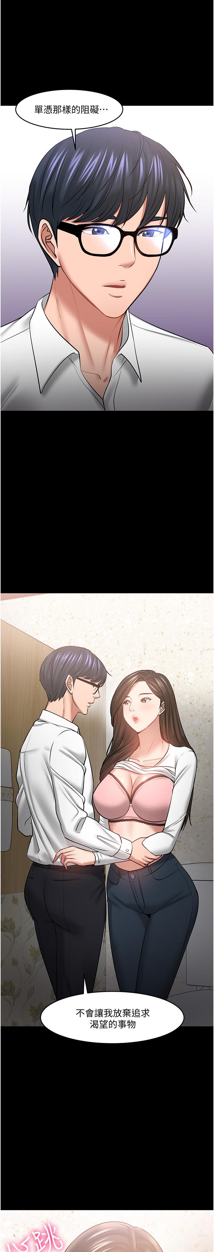 《教授，你還等什麼》漫画 第45話-飢渴難耐的兩人
