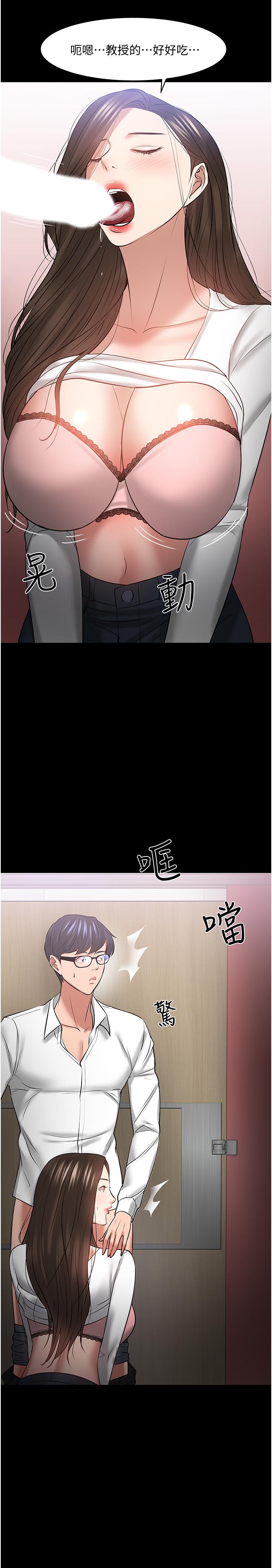 《教授，你還等什麼》漫画 第45話-飢渴難耐的兩人