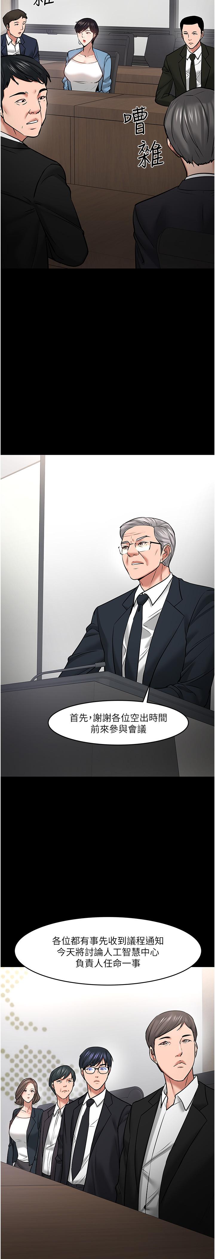 《教授，你還等什麼》漫画 第46話-我等教授好久了