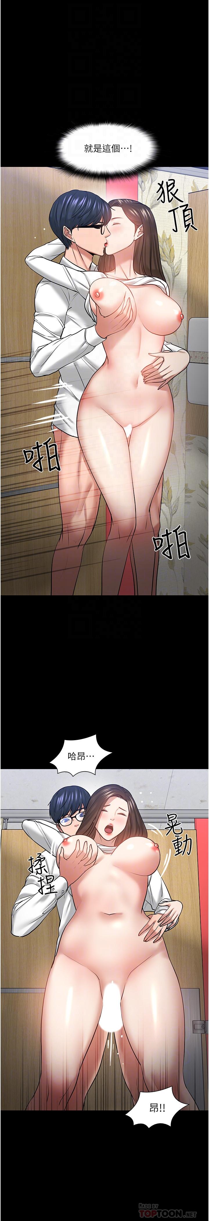 《教授，你還等什麼》漫画 第46話-我等教授好久了