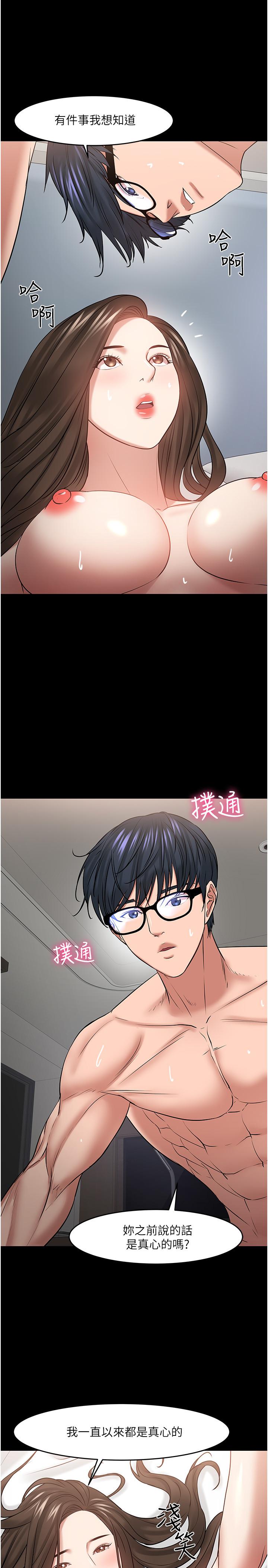 《教授，你還等什麼》漫画 第46話-我等教授好久了