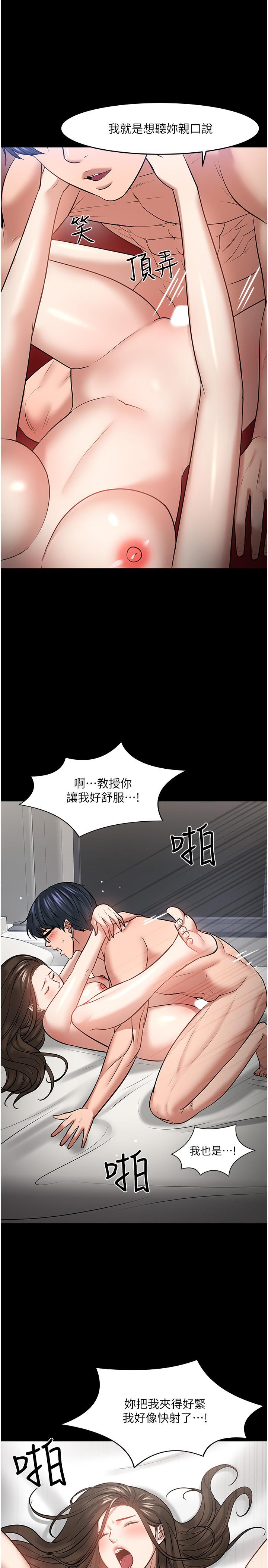 《教授，你還等什麼》漫画 第46話-我等教授好久了