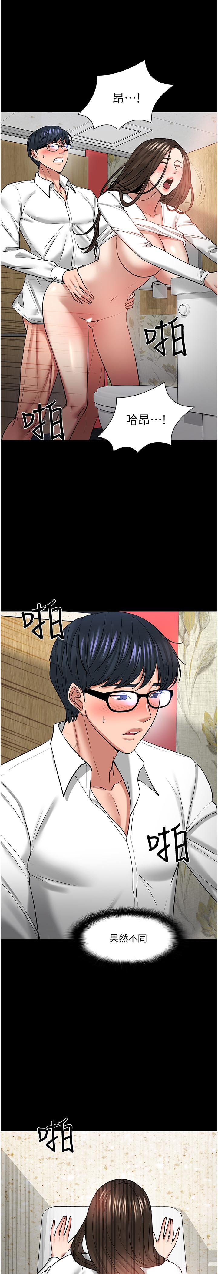《教授，你還等什麼》漫画 第46話-我等教授好久了
