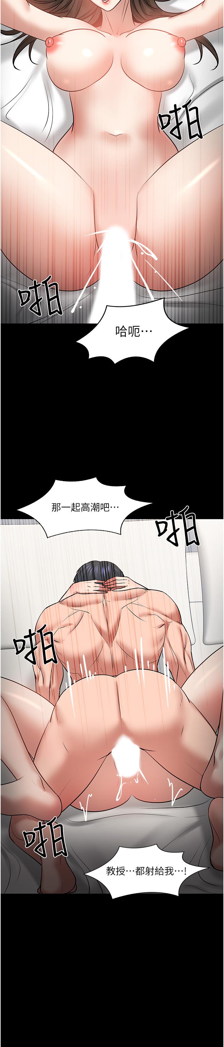 《教授，你還等什麼》漫画 第46話-我等教授好久了