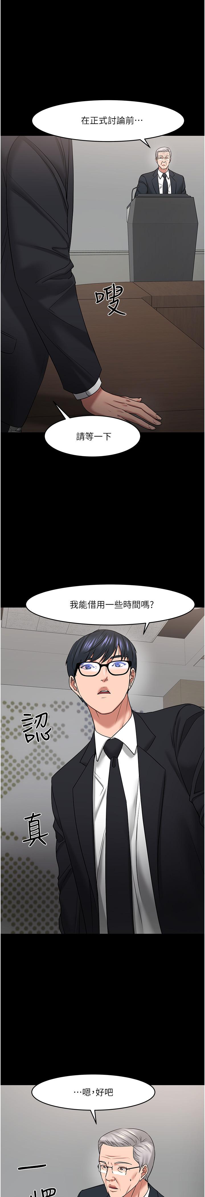 《教授，你還等什麼》漫画 第46話-我等教授好久了