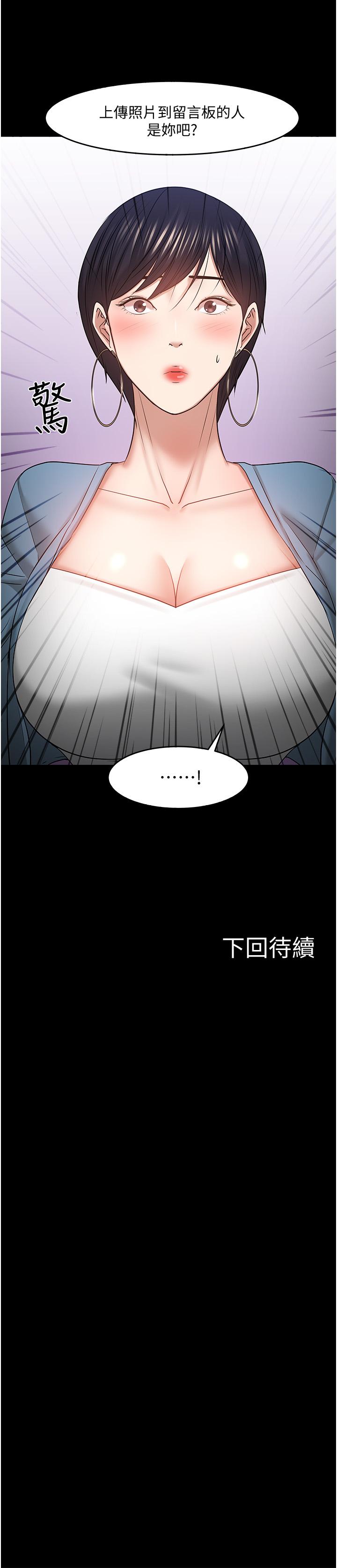 《教授，你還等什麼》漫画 第46話-我等教授好久了
