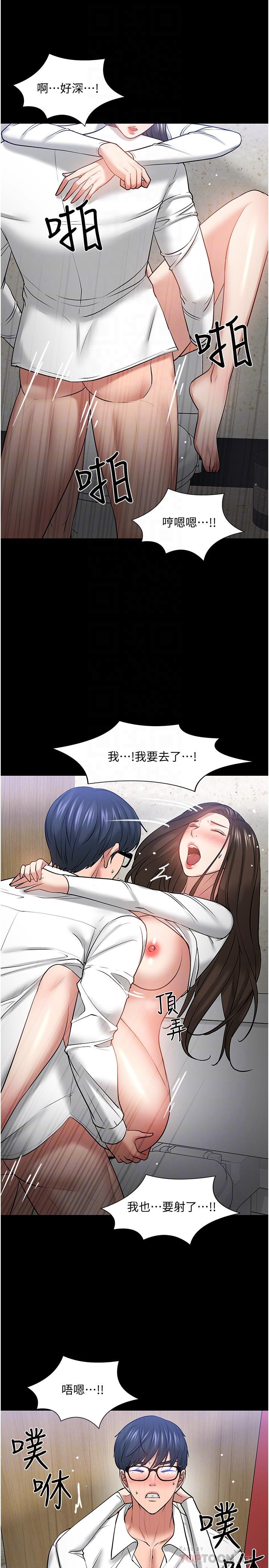 《教授，你還等什麼》漫画 第46話-我等教授好久了