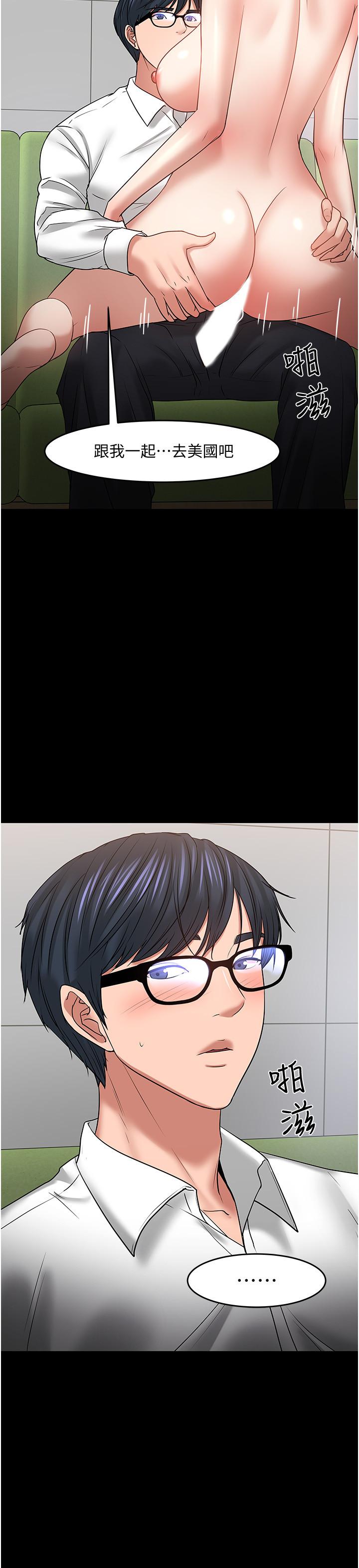 《教授，你還等什麼》漫画 第47話-完全征服雲靜的身體