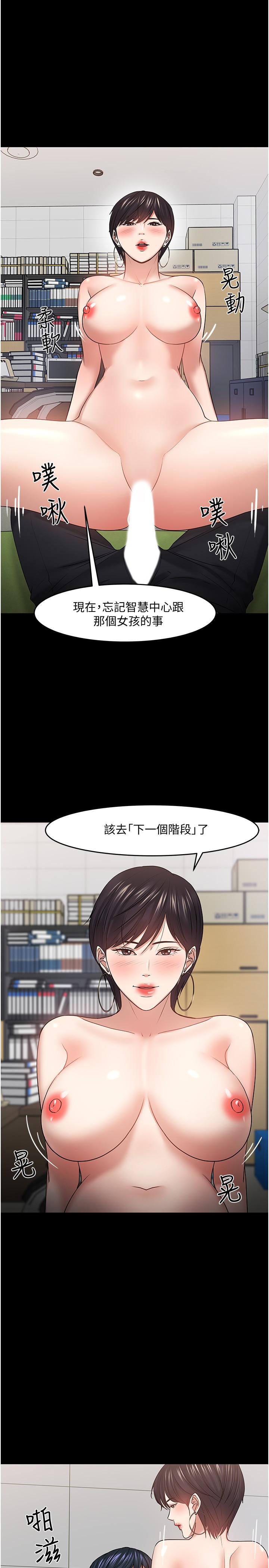 《教授，你還等什麼》漫画 第47話-完全征服雲靜的身體