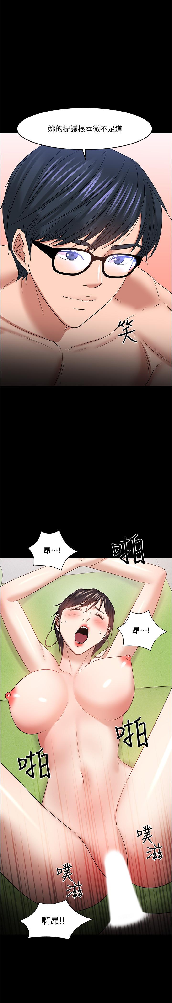 《教授，你還等什麼》漫画 第47話-完全征服雲靜的身體