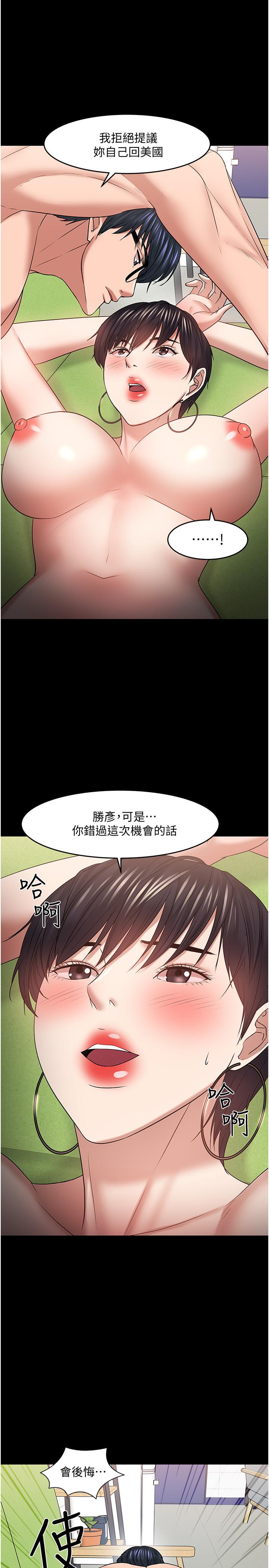 《教授，你還等什麼》漫画 第47話-完全征服雲靜的身體