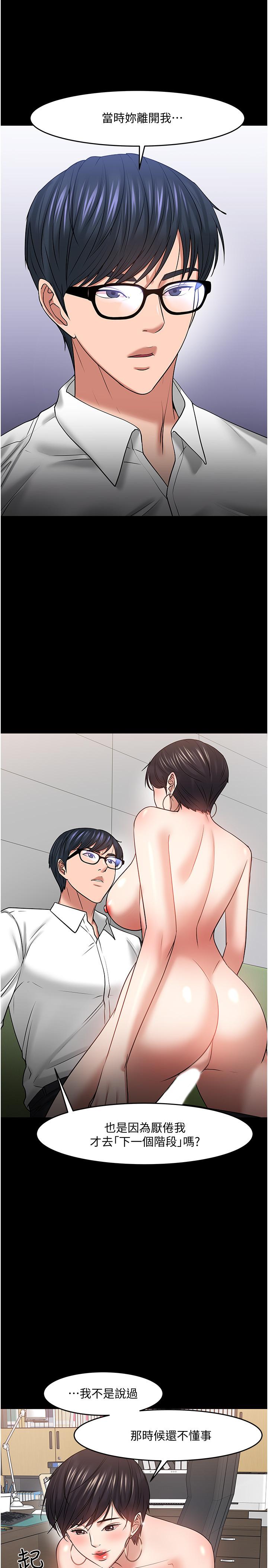 《教授，你還等什麼》漫画 第47話-完全征服雲靜的身體