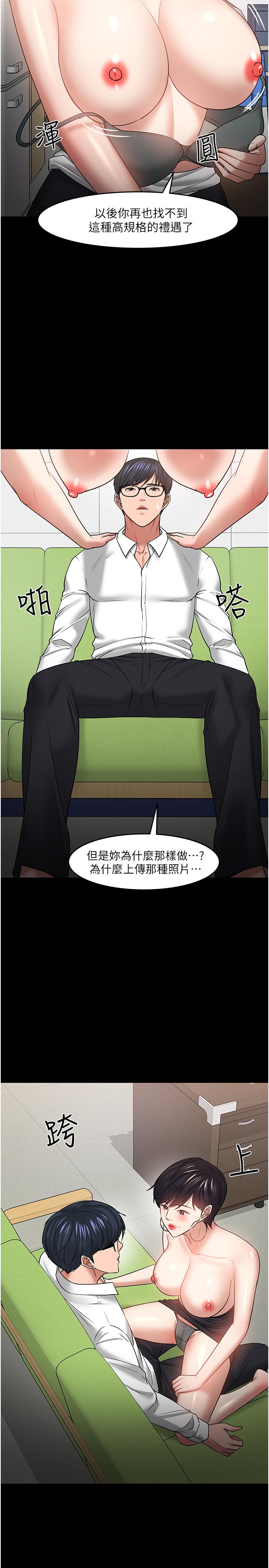 《教授，你還等什麼》漫画 第47話-完全征服雲靜的身體