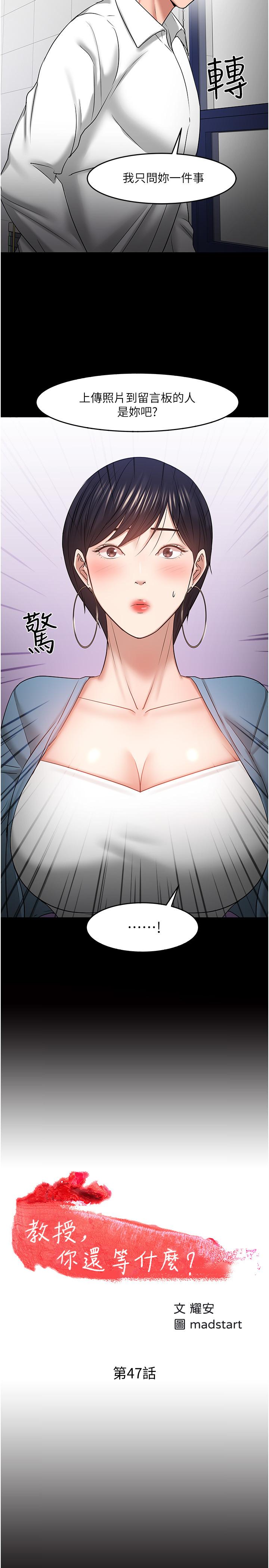 《教授，你還等什麼》漫画 第47話-完全征服雲靜的身體