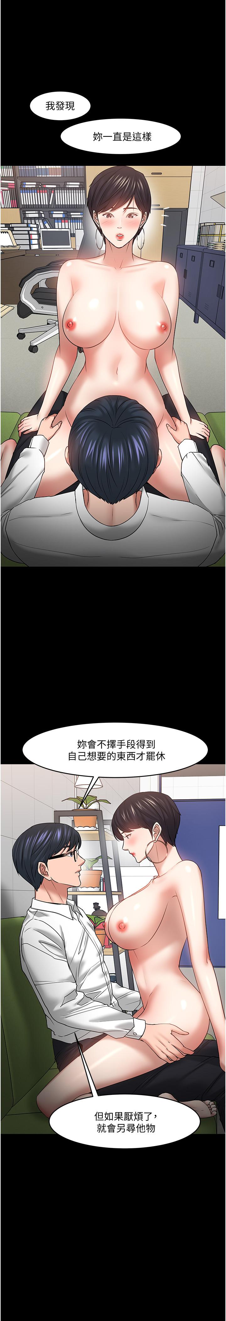 《教授，你還等什麼》漫画 第47話-完全征服雲靜的身體