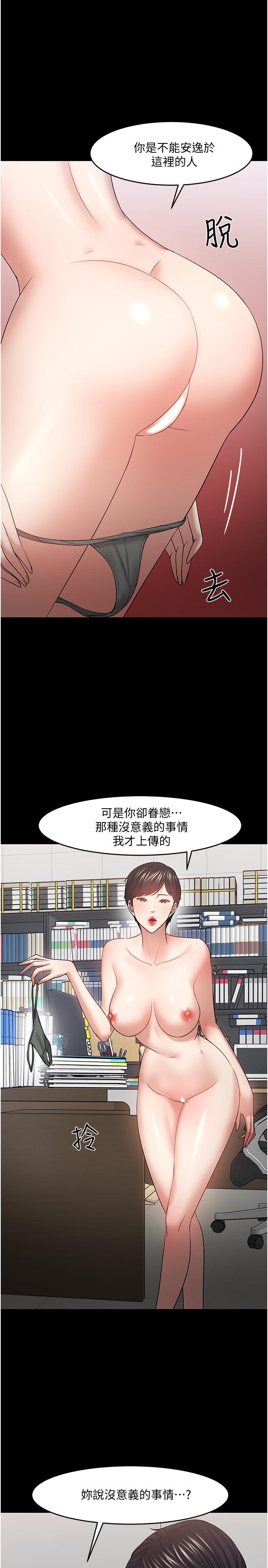 《教授，你還等什麼》漫画 第47話-完全征服雲靜的身體