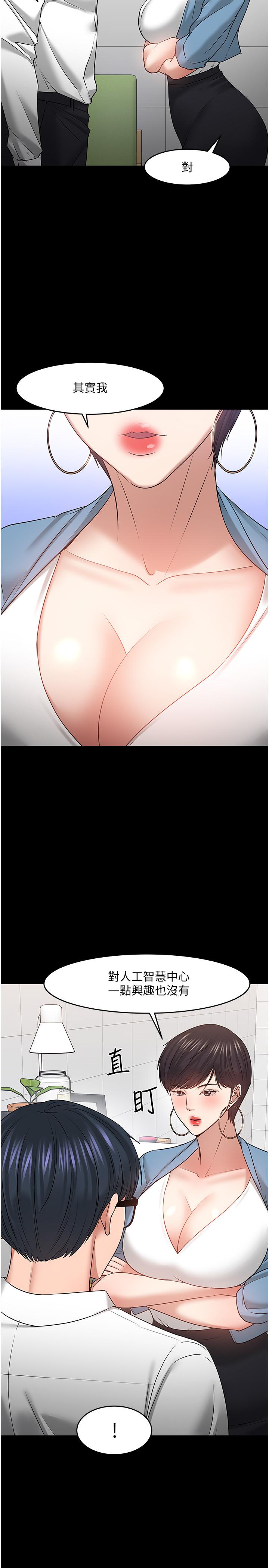 《教授，你還等什麼》漫画 第47話-完全征服雲靜的身體